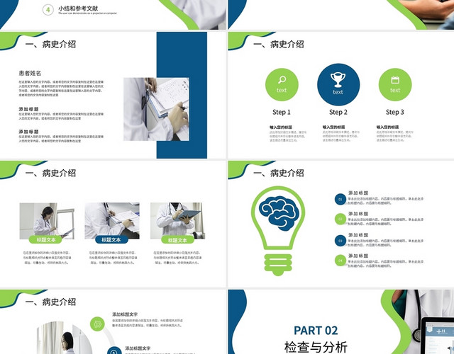 蓝绿简约病例报告PPT模板