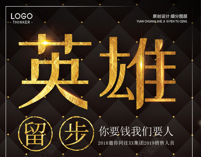 黑金大气招聘海报