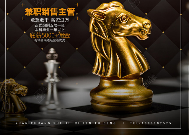 黑金大气招聘海报