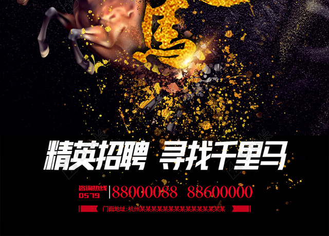 金色招聘招兵买马海报背景
