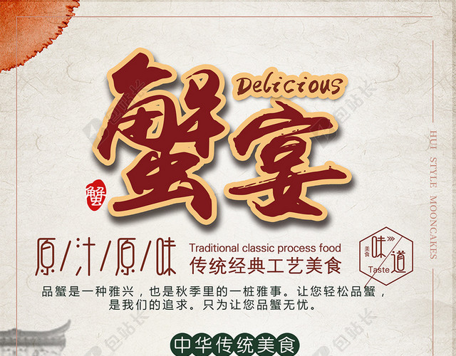 复古中国风大闸蟹美食海报背景