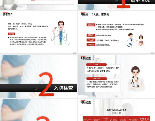 红色简约病例分析PPT模板