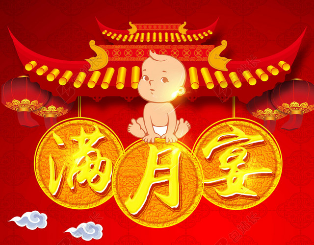 生日满月宴合家欢乐幸福美满红色喜庆展板海报