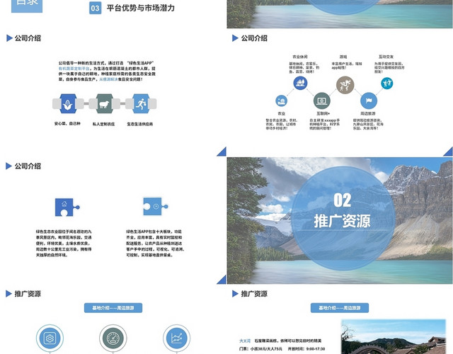 绿色蓝色农业旅游项目互联网方案简约PPT模板