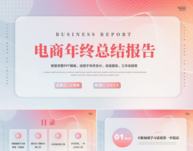 清新毛玻璃电商年终总结报告PPT模板