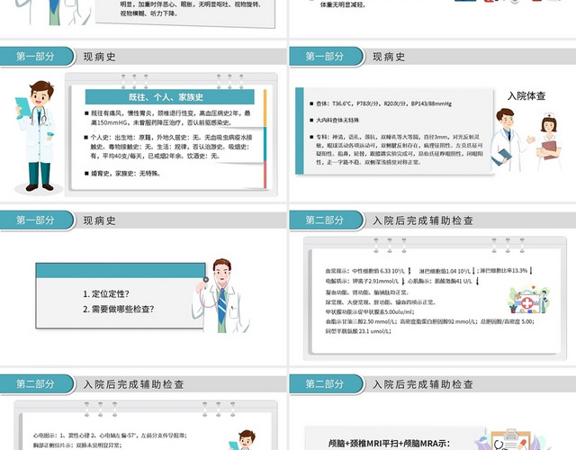 蓝色简约医学通用模板病例分析PPT模板