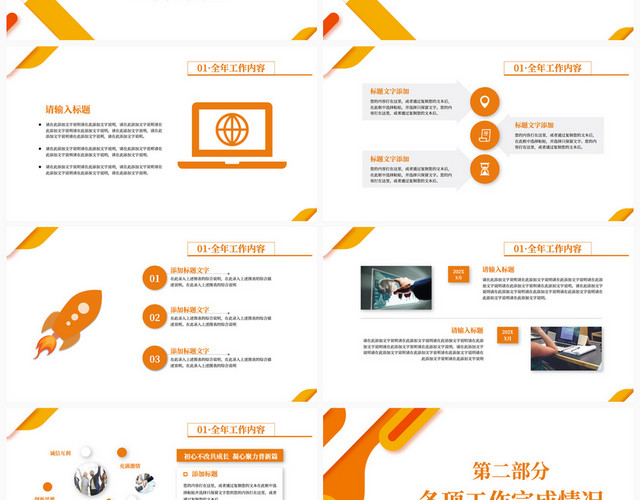 暖色系橙黄色总经理助理年终总结PPT模板