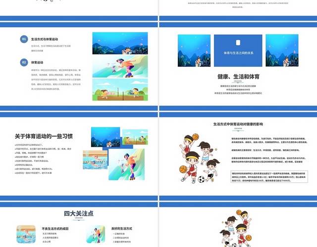 蓝色手绘卡通小学生体育理论课课件PPT培训二年级体育理论课二年级体育理论课2