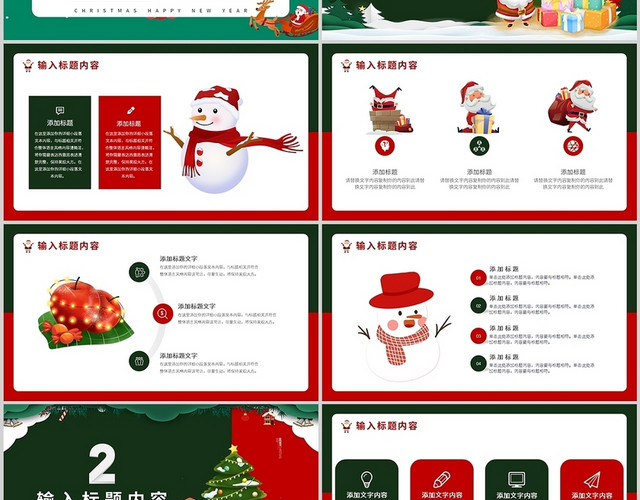 红绿圣诞节元旦节双节同庆营销策划活动通用PPT模板