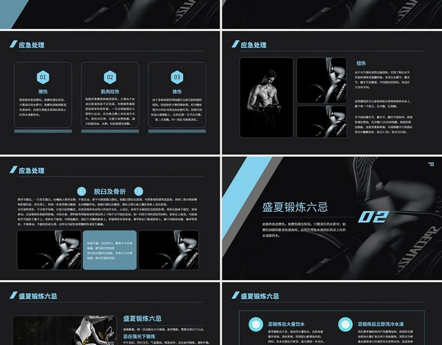 黑色蓝色简约体育健康知识培训PPT健身PPT