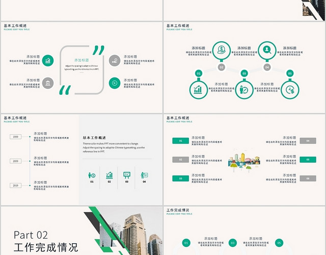 绿色简约风房地产年终总结PPT