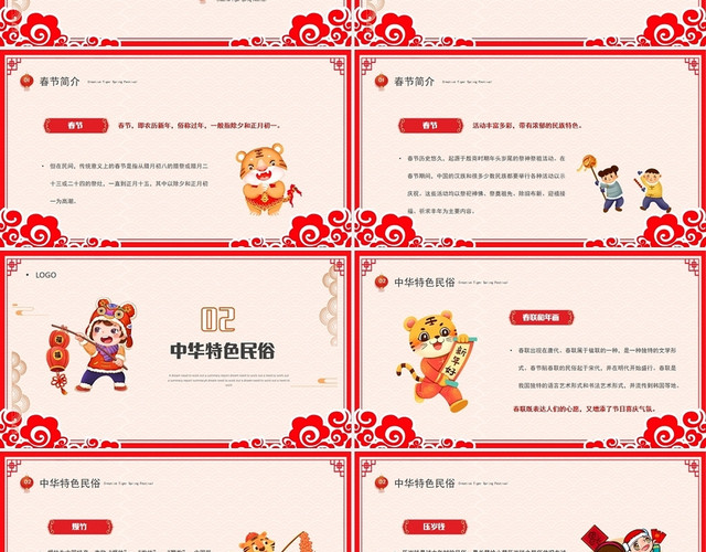 简约卡通虎年春节习俗知识教育主题班会PPT模板