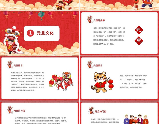 红色喜庆2022年喜迎元旦庆元旦迎新年元旦介绍PPTZ