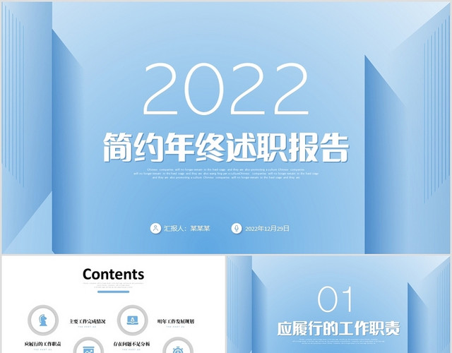 简约清新2022个人年终述职报告工作总结年终总结PPT