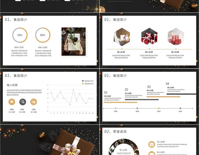 黑金商务风礼品公司介绍通用PPT模板