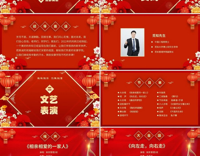 红色喜庆大气元旦节迎新晚会元旦新年晚会PPT