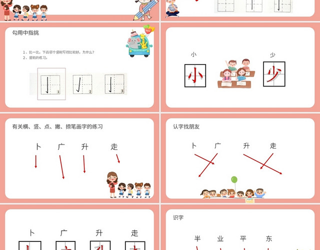 可爱粉色卡通小学一年接硬笔书法入门班教学课件中册PPT基本笔画及汉字书写教材154340384