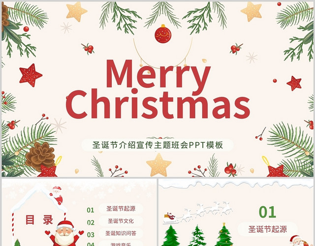 彩色小清新圣诞节活动营销策划商务计划项目说明PPT模板