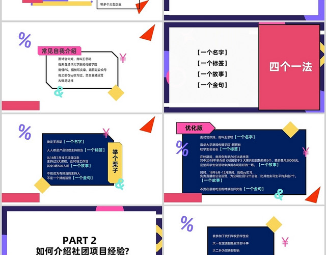 多彩简约风通关秘籍给你的面试加BUFFPPT模板
