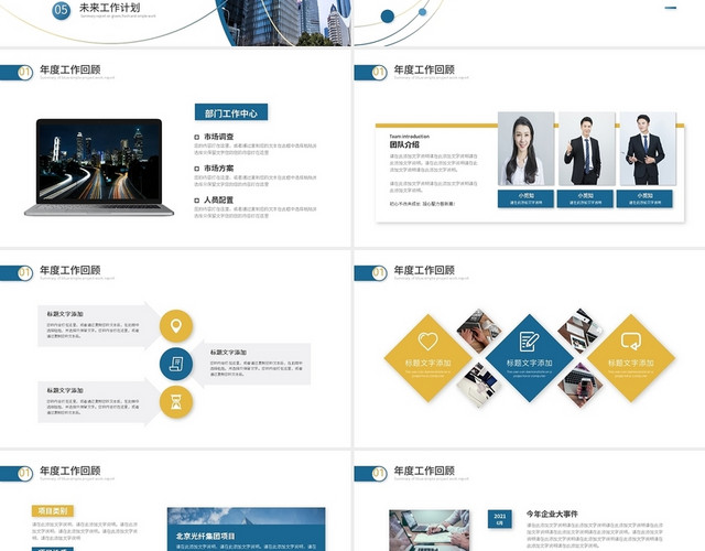 蓝黄简约工程项目总结汇报PPT模板