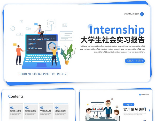 蓝色简约大学生社会实习报告PPT模板
