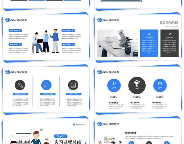 蓝色简约大学生社会实习报告PPT模板