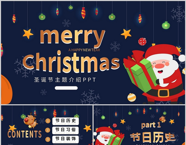 蓝色卡通圣诞节庆祝节日主题班会讲座活动策划PPT模板