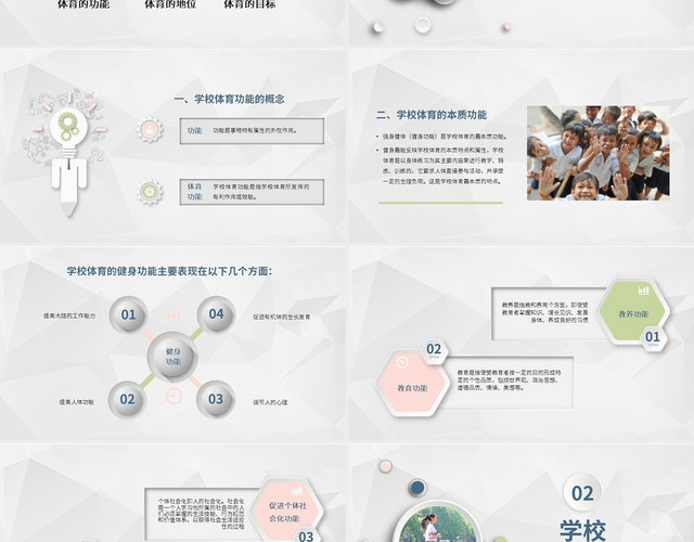 兰粉色 微粒体 学校体育的功能与目标PPT 学校体育说课