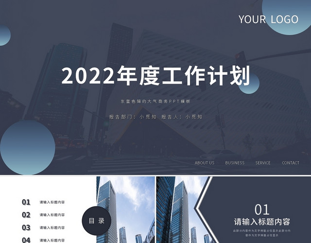 灰蓝色简约大气商务年度工作总结PPT模板