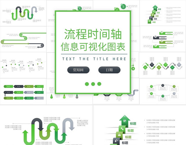 绿色简约流程时间轴信息可视化图表PPT模板