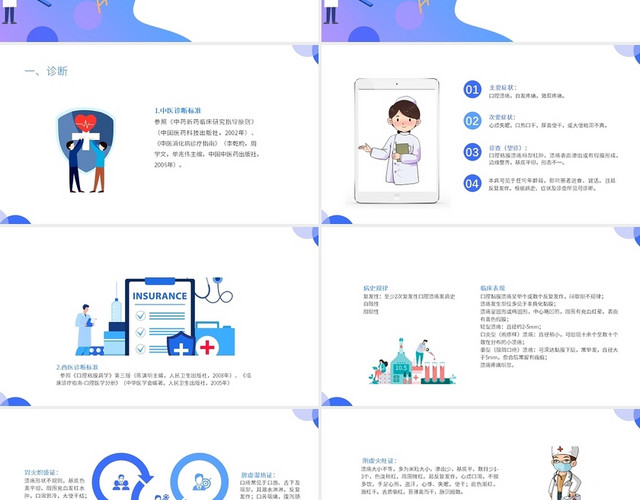 蓝色手绘风口腔溃疡的中医诊疗策略PPT课件PPT模板