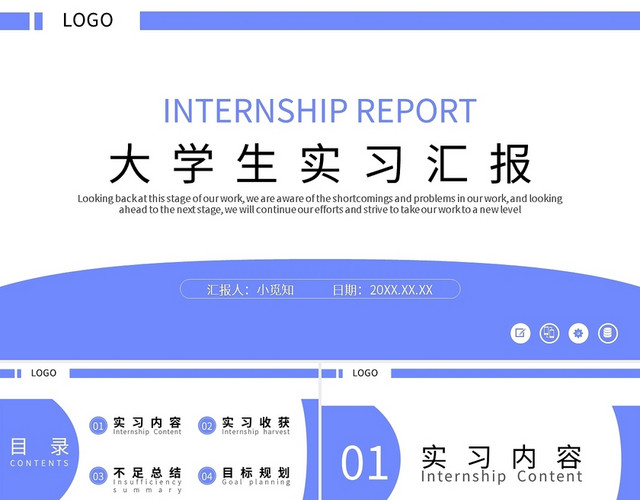 紫色简约大学生实习汇报PPT模板