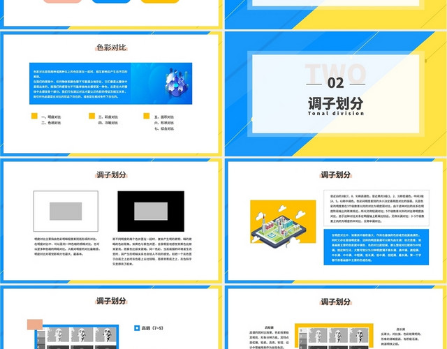 蓝色黄色简约色彩构成培训PPT课件PPT色彩构成美术课件PPT