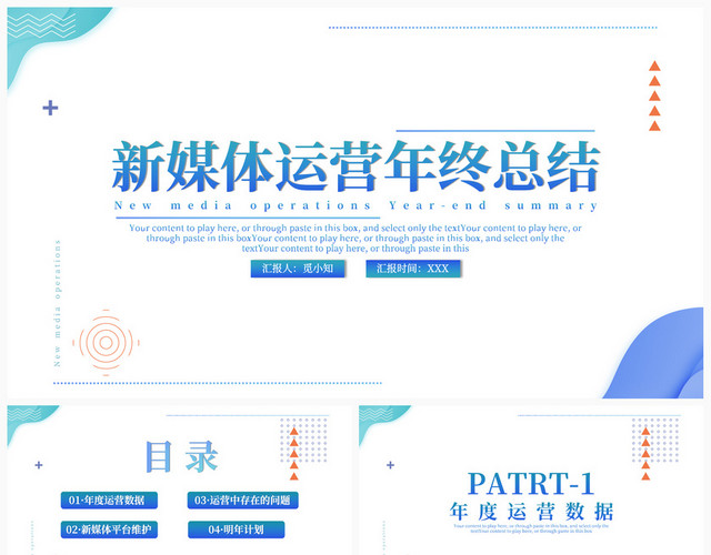 新媒体运营蓝绿色系简约商务风工作总结工作汇报年终总结新媒体运营年终总结