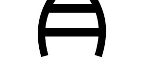 黑色基因DNA螺旋分子素材