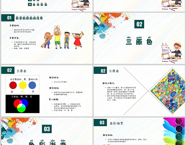 彩色卡通少儿美术绘画教案培训PPT