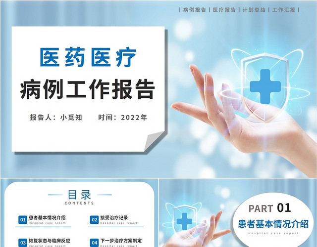 蓝色科技简约医院医生护士医药医疗病历报告培训汇报2022模板病例汇报