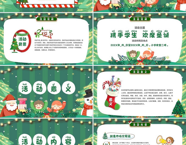 绿色儿童活泼卡通小学圣诞节活动策划PPT模板