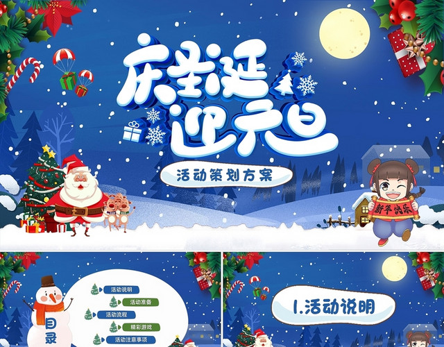 蓝色活泼卡通庆圣诞迎元旦活动策划方案PPT模板
