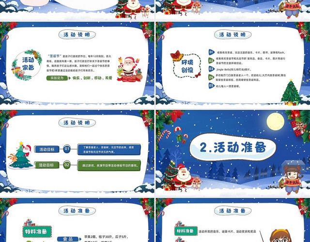 蓝色活泼卡通庆圣诞迎元旦活动策划方案PPT模板