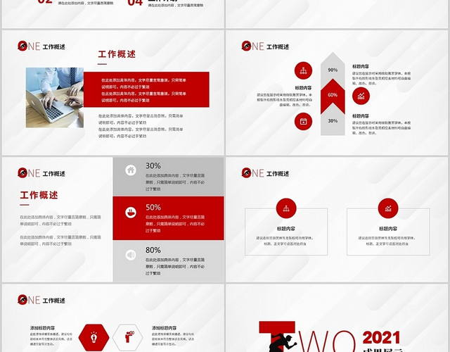 红色立体商务2022年年终工作总结工作计划工作述职PPT年终述职