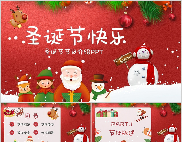 红色卡通简约圣诞节节日庆祝主题班会讲座学校通用PPT模板