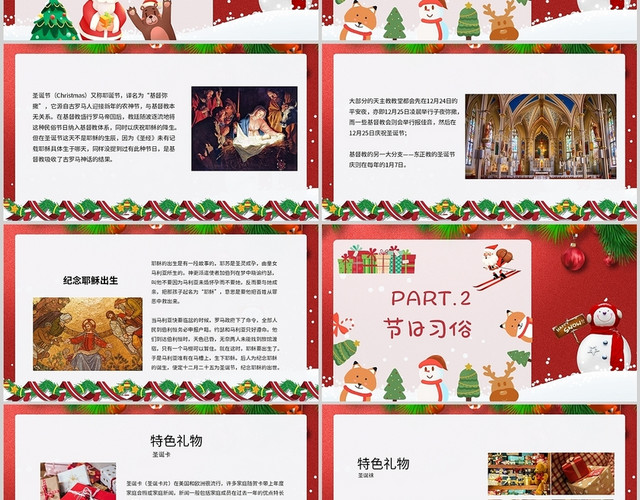 红色卡通简约圣诞节节日庆祝主题班会讲座学校通用PPT模板
