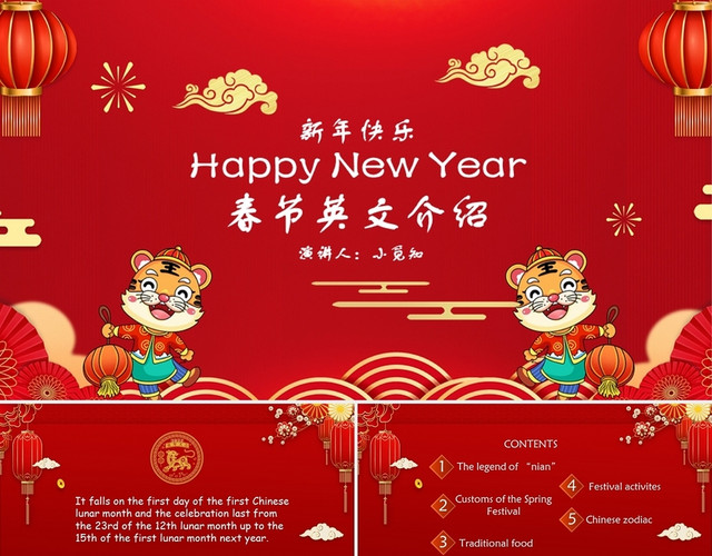 红色 红色彩色商务 春节英文 新年主题PPT