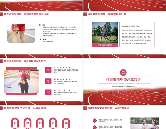 红色简约商务加强体育锻炼增强身体素质PPT模板