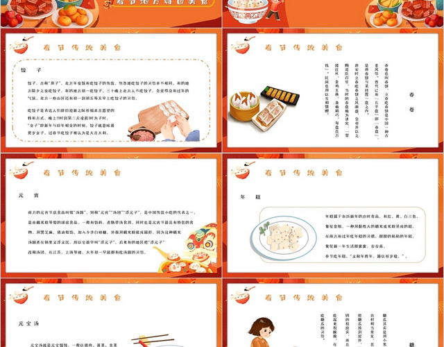 卡通手绘春节美食新年喜庆过大年家庭聚餐团聚PPT模板