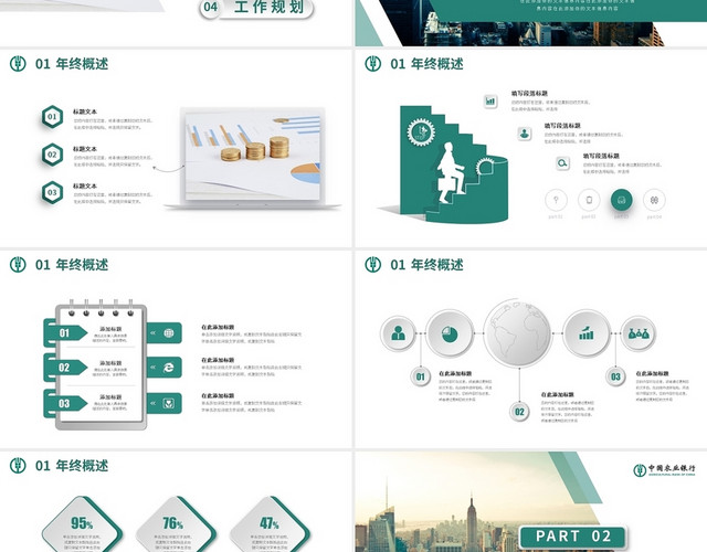 绿色微立体中国农业银行年终汇报PPT模板