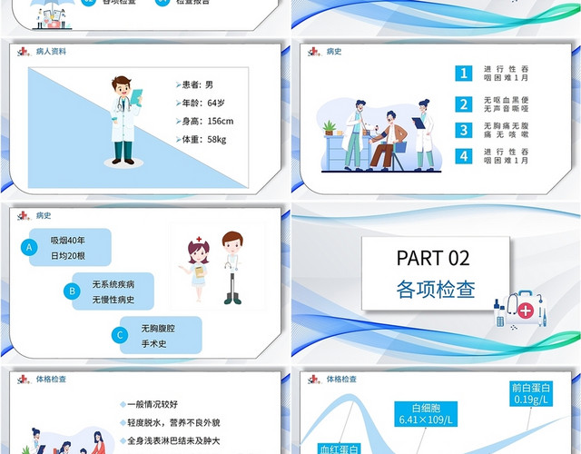 蓝色简约流线医院病例汇报医生护士工作教学报告通用2022模板