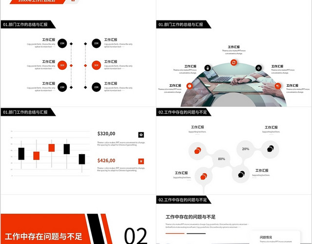 红黑色大气简约办公室年终工作汇报模板办公室年终总结