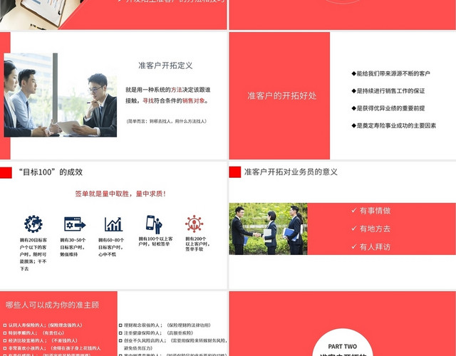 红色商务简约保险如何开拓准客户营销销售PPT模板